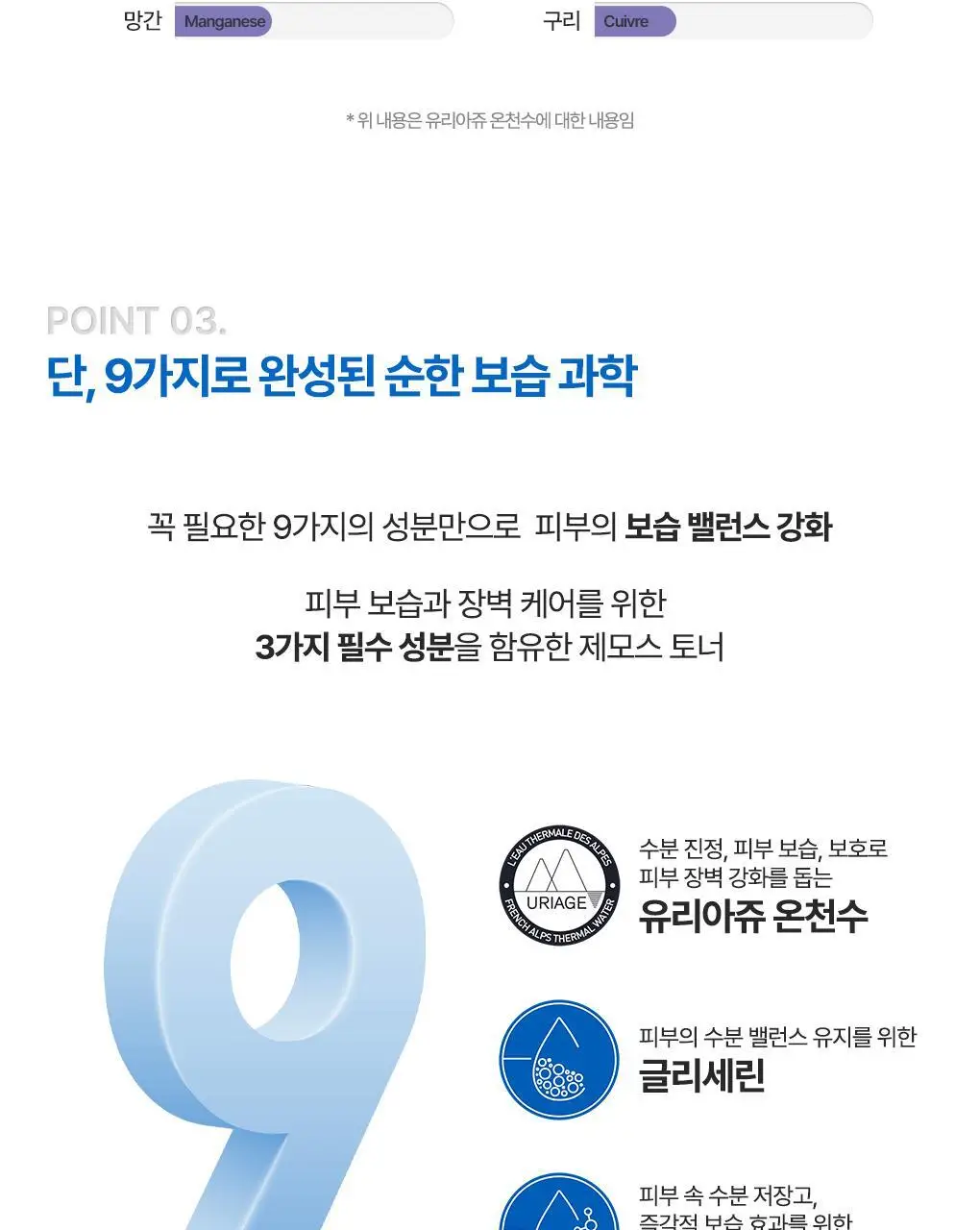 [수분장벽토너] 유리아쥬 제모스 토너 (본품500ml+250ml 추가 증정) 상세페이지 11
